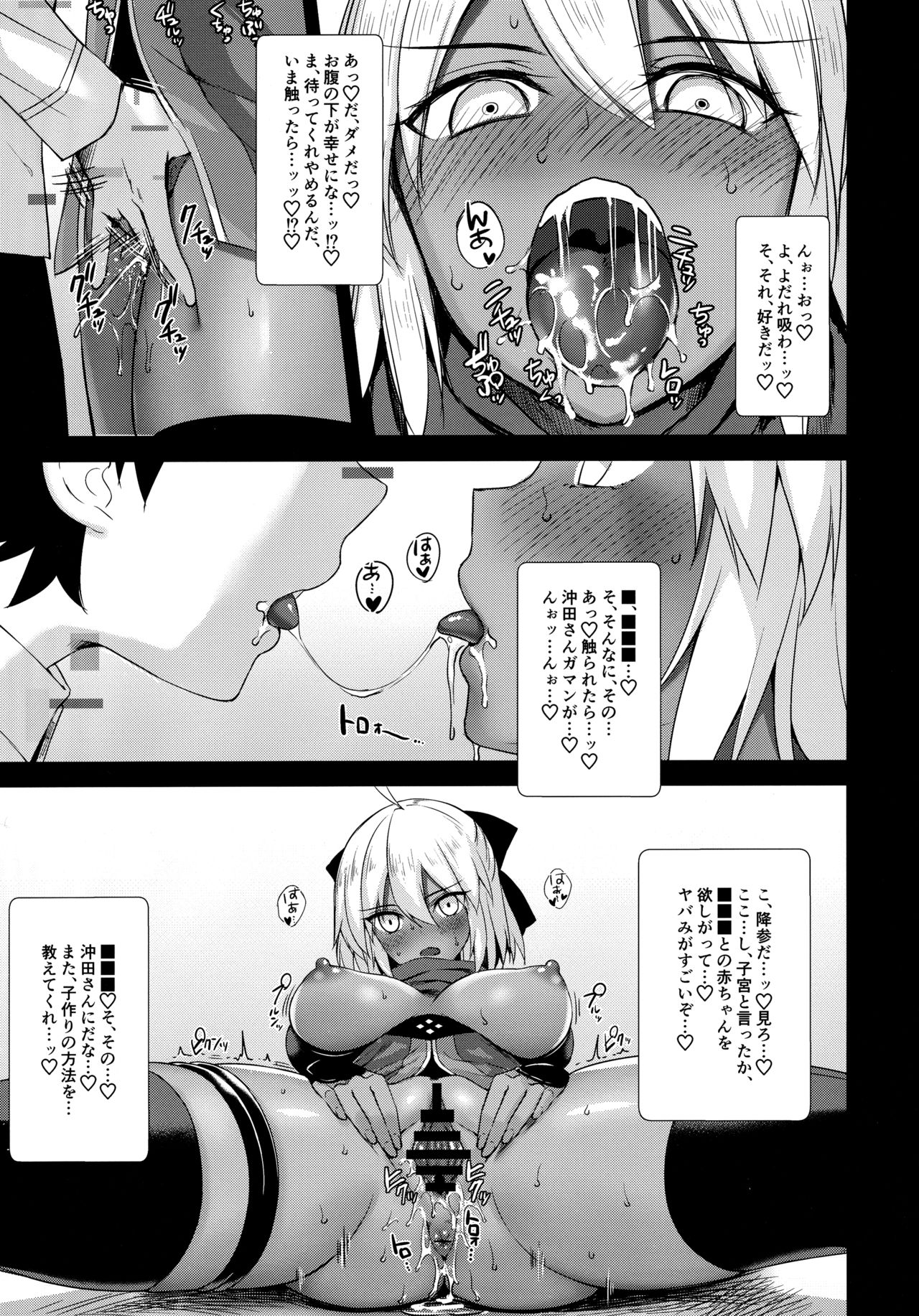 (C96) [Yakiniku Tabetai (Derauea)] Okita Alter no Tanezuke Shuukai (Fate/Grand Order) page 4 full