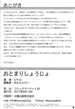 (C92) [Tsurutsuru Pain (Pikeru)] Otomari Shoujo (Fate/kaleid liner Prisma Illya) - page 9