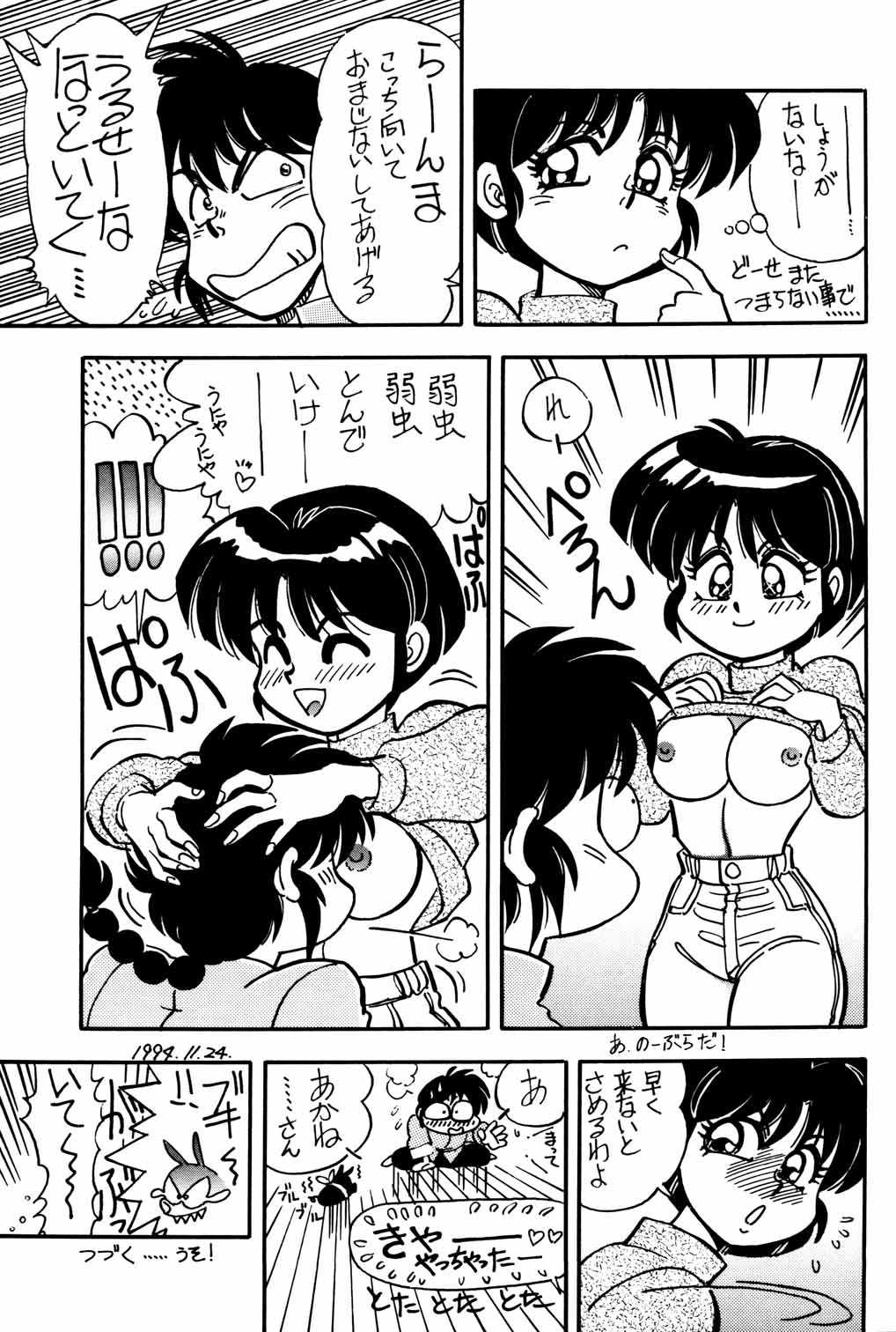 (C53) [Uraryon Kikaku (Araizumi Rui)] Ran Ran Ran 1+2 (Ranma 1/2) page 52 full