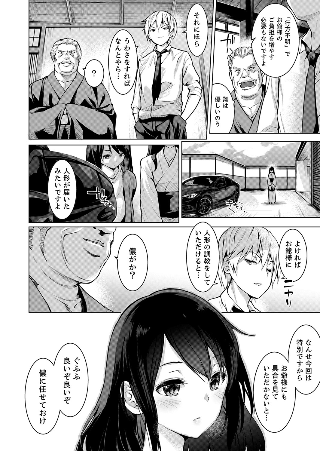 [Amasora Taichi] Konya mo, Oji no Futoi Yubi de... Choukyou Saretemasu. ~Watashi o Haramaseru Atsui Shushi [Kanzenban] page 98 full