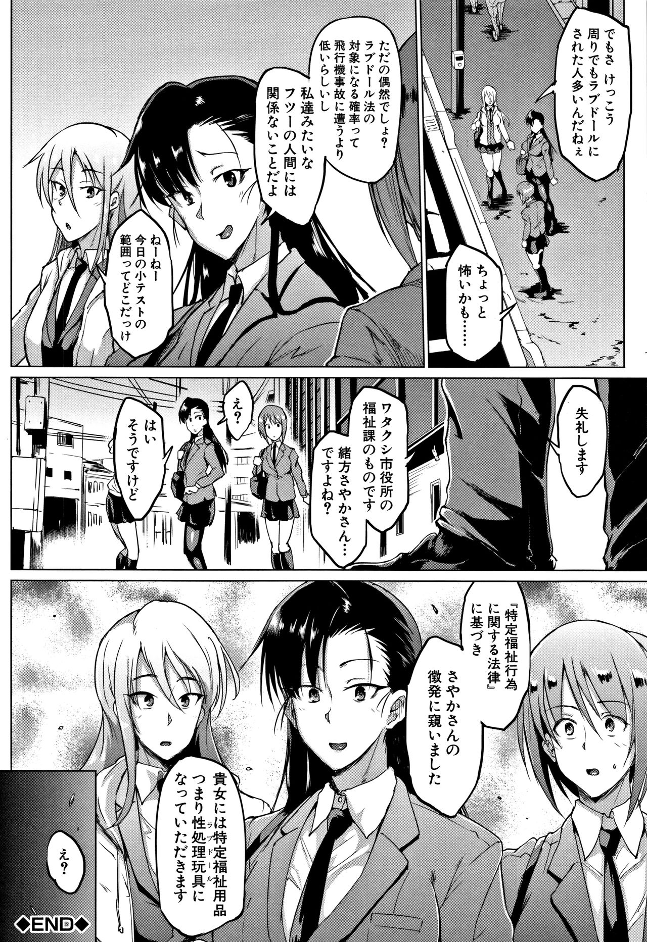 [Fan no hitori] Dolls page 225 full