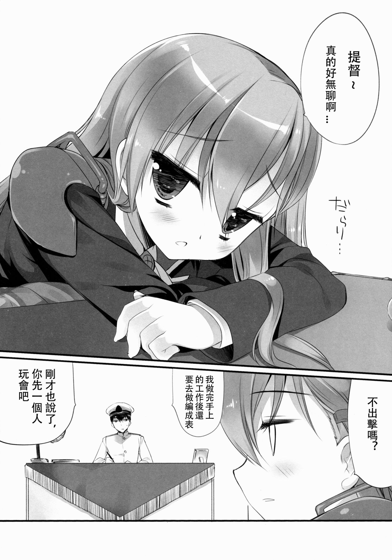 (SC62) [D.N.A.Lab. (Miyasu Risa)] Teitoku ni Totsugeki Itashimashou (Kantai Collection -KanColle-) [Chinese] [芙喵组汉化] page 5 full