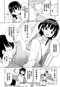 [Fuyuno Mikan] Kaisha Sabottara Loli Bitch to Deatta Ken (Hatsujou Girls) [Chinese] - page 8