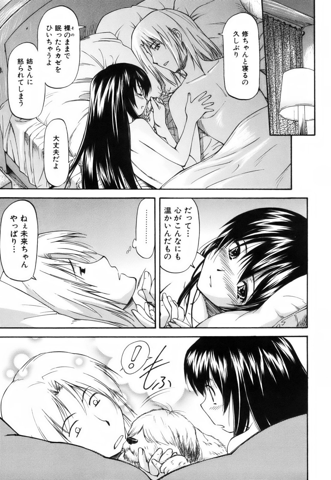 [Nagare Ippon] Parabellum 1 [Decensored] page 198 full