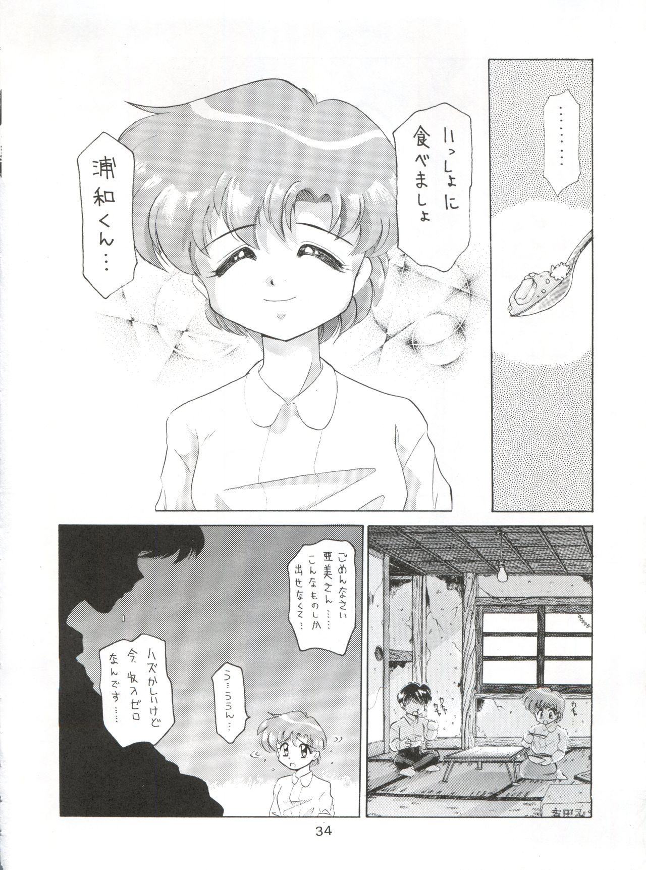 (CR16) [Sairo Publishing (J.Sairo)] Yamainu Vol. 1 (Slayers, Bishoujo Senshi Sailor Moon) page 34 full