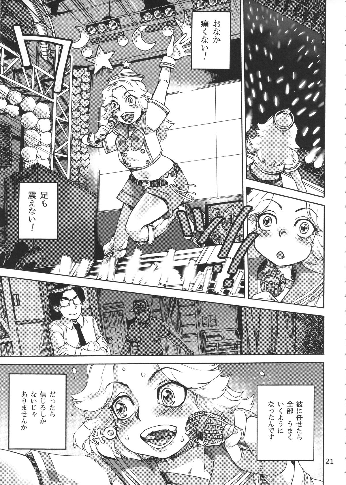 (C88) [AMEYAMA TELEGRAPH (Ameyama Denshin)] Ikaruga Noa no Idol Haisetsu Lesson (Jou) page 23 full