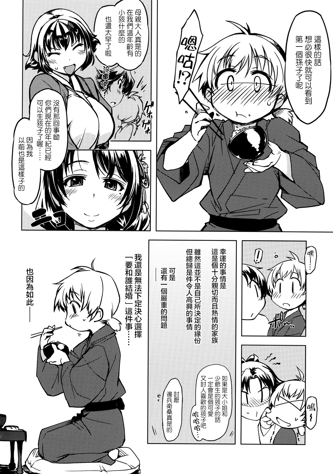 (C85) [Xration (mil)] Sanjou! Onigashima (Ragnarok Online) [Chinese] [為了拯救自己的蛋蛋漢化] page 7 full