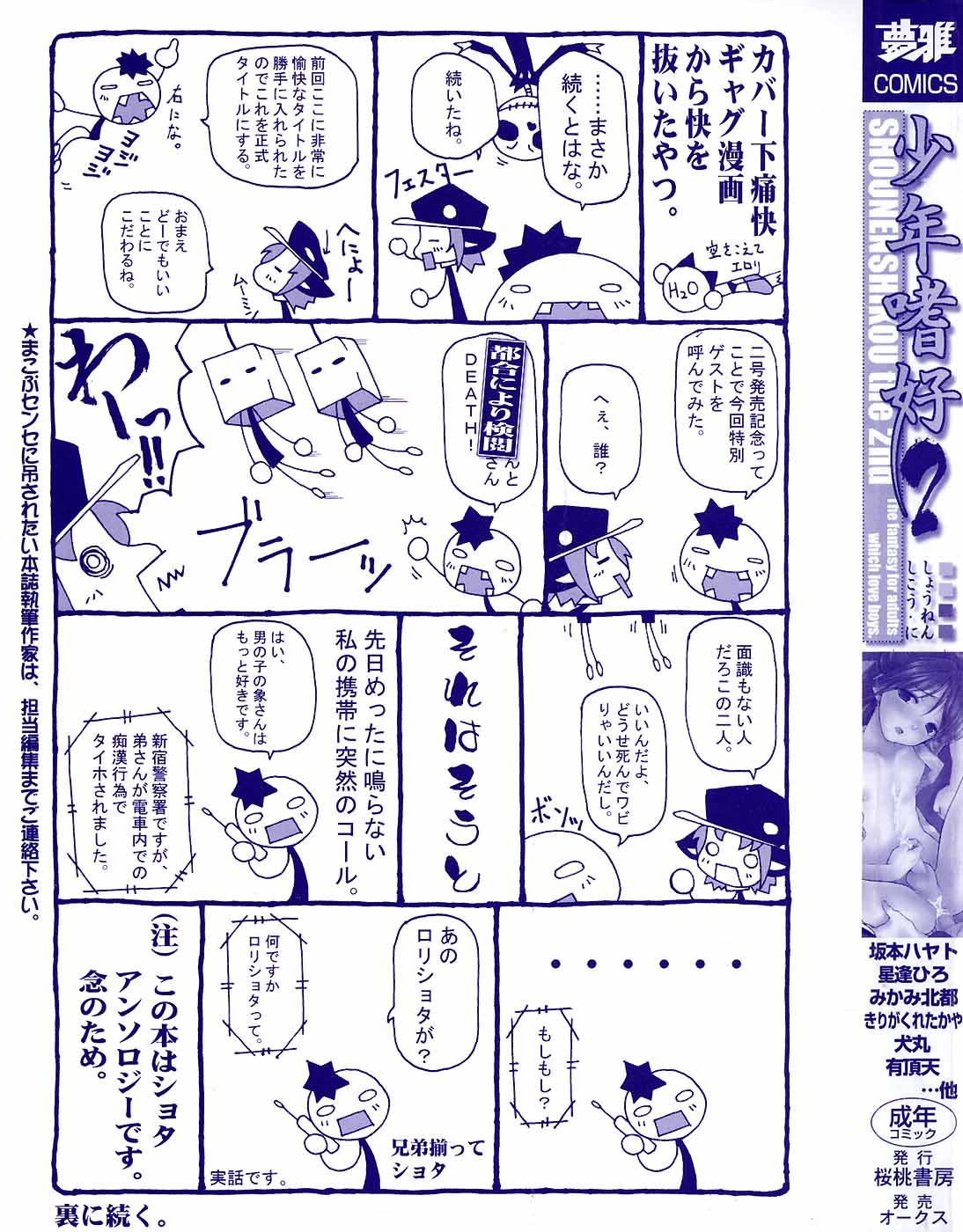 [Anthology] Shounen Shikou 2 page 5 full