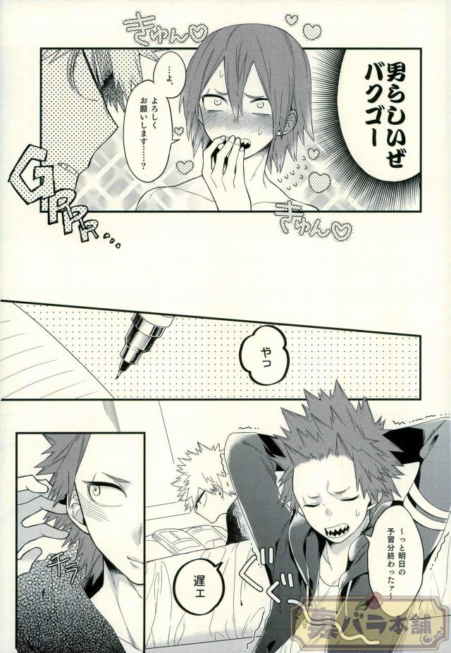 (C91) [BITE (Natsuo)] LOVE FOOL (Boku no Hero Academia) page 8 full