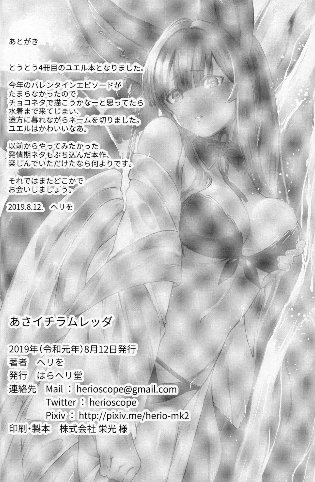 (C96) [Haraheridou (Herio)] Yuel ga Mizugi ni Kigaetara (Granblue Fantasy) [Chinese] [新桥月白日语社X佳奈助汉化组] page 27 full