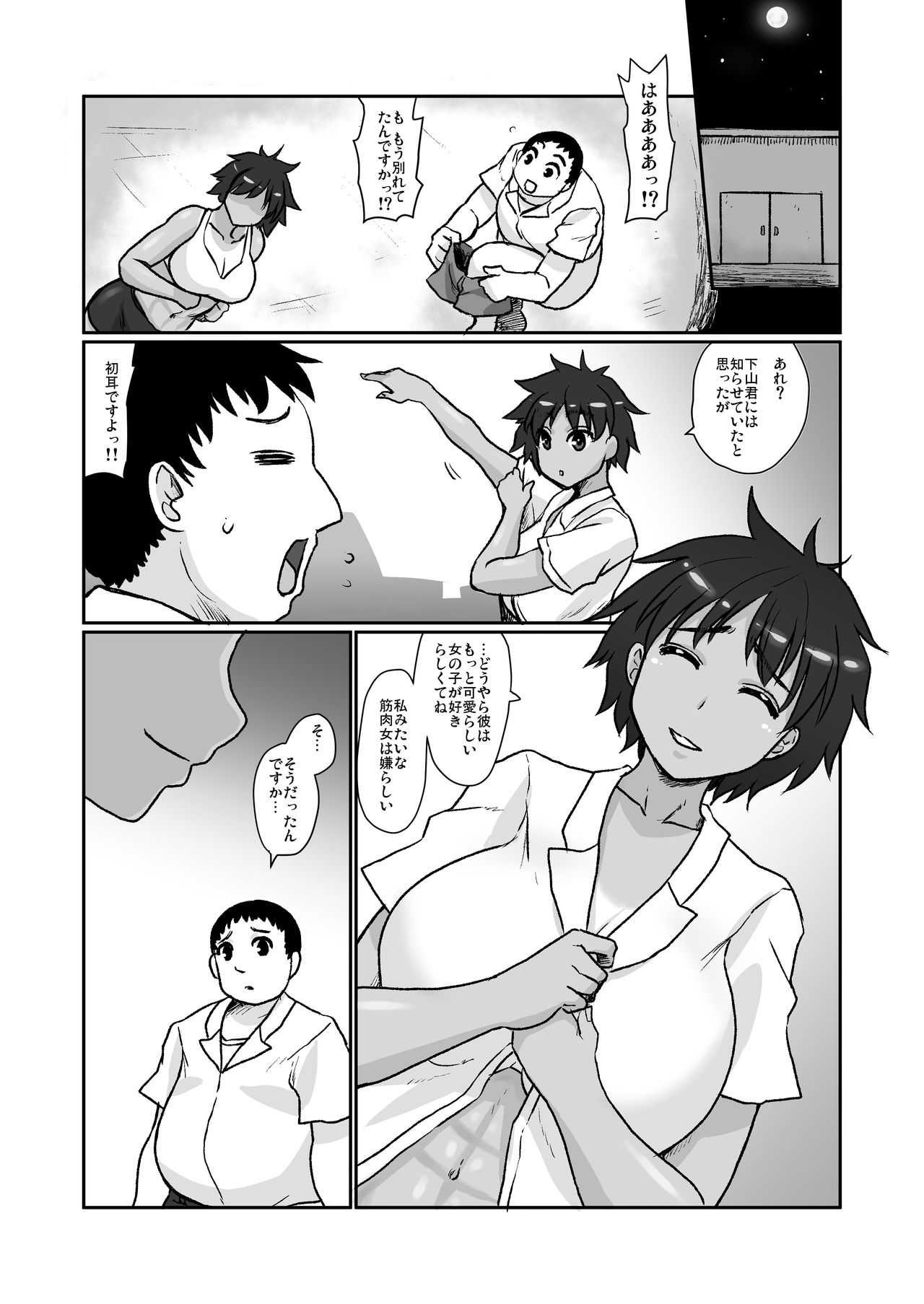 [Comic Onacchi (Juliet Kami)] Boxing no Ato wa page 19 full