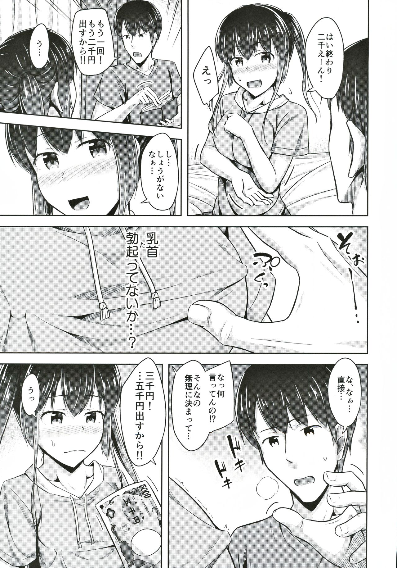 (C97) [SEPIA (OgataAz)] Saikin Imouto no Oppai ga Kininatte Shikataganai page 6 full