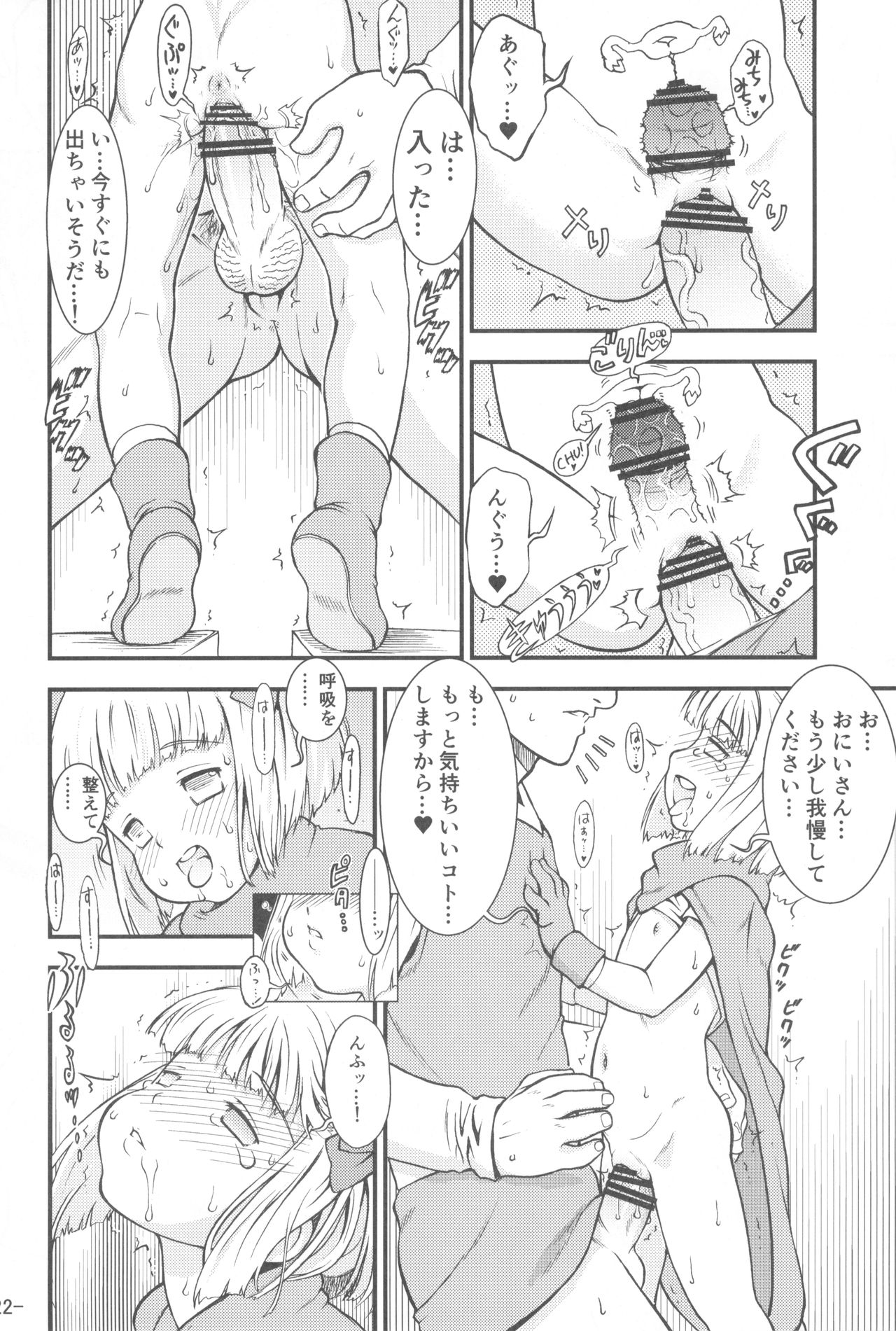 (C90) [Idenshi no Fune (Nanjou Asuka)] Tabatha-chan ga Yoyaku o Kaishi shimashita! (Dragon Quest V) page 22 full