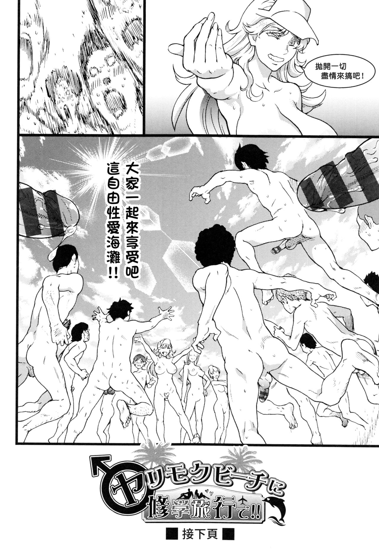 [Shiwasu no Okina] Yarimoku Beach ni Syuugaku Ryokoude!! (Nudist Beach ni Syuugaku Ryokoude!!) [Chinese] [塔布里斯個人漢化] page 4 full