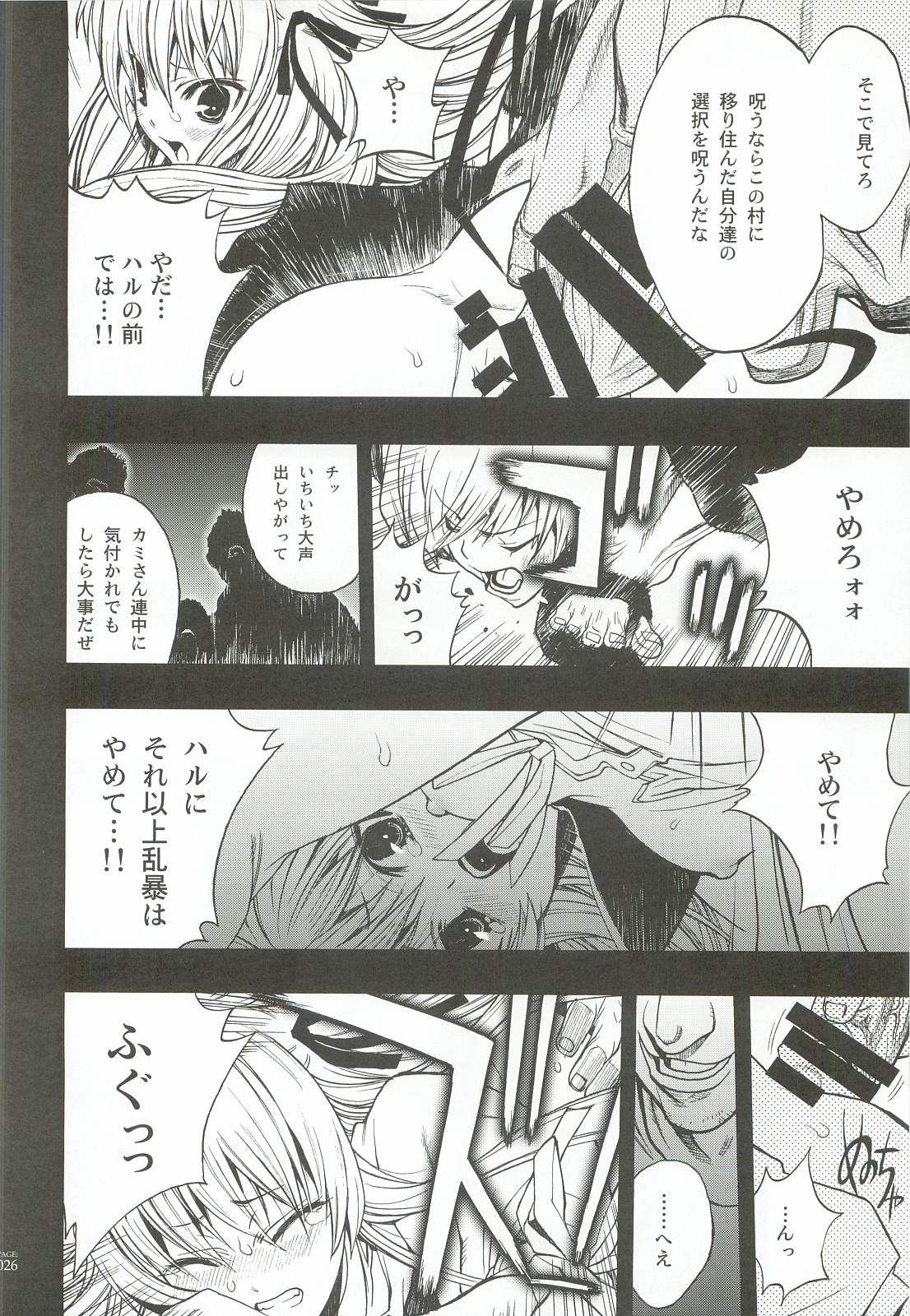(C82) [PIGGSTAR (Nagoya Shachihachi)] Cerberus (Various) page 25 full