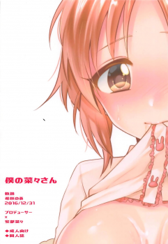 (C91) [Kiseki (Kisaki Noah)] Boku no Nana-san (THE IDOLM@STER CINDERELLA GIRLS) - page 30