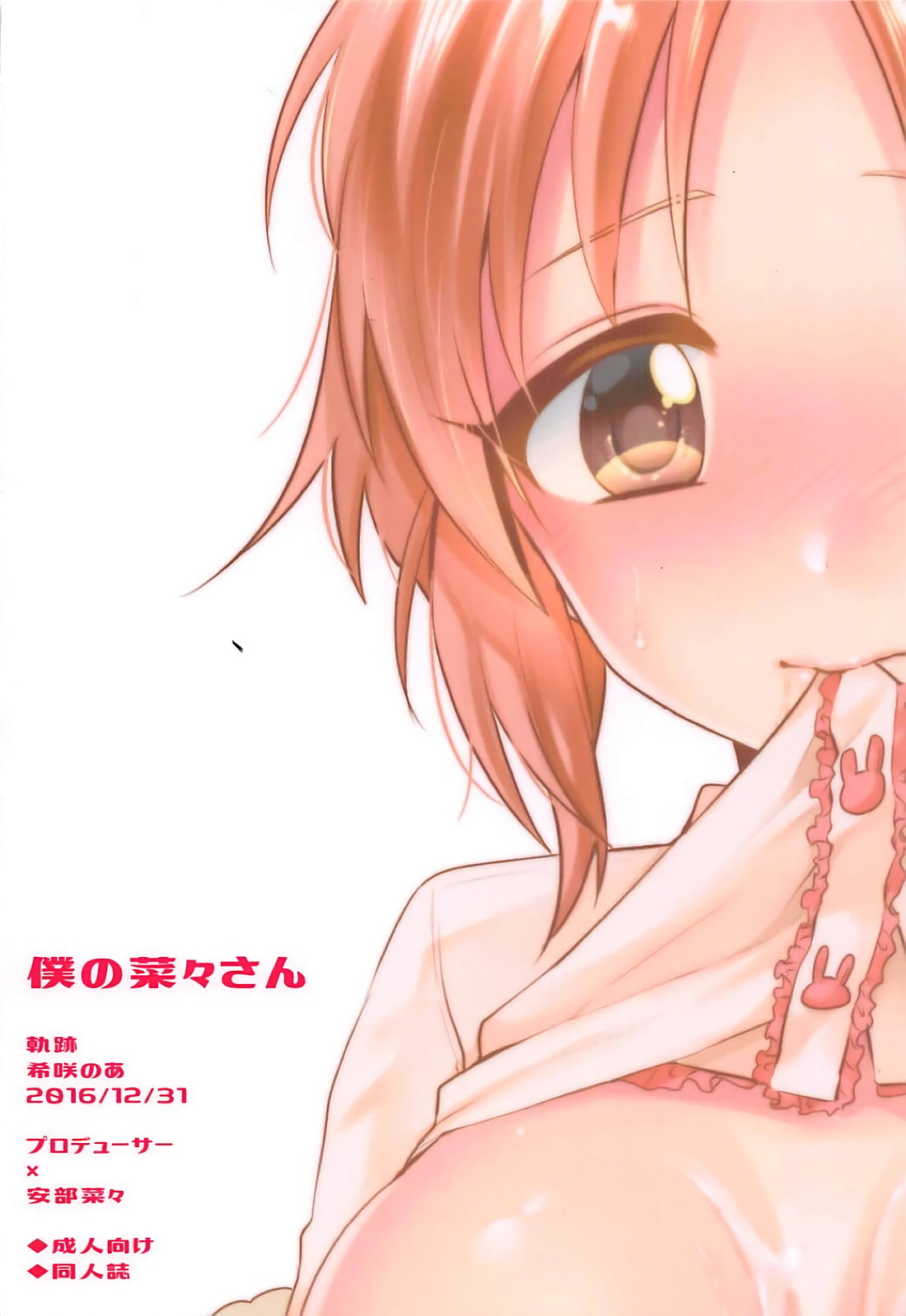 (C91) [Kiseki (Kisaki Noah)] Boku no Nana-san (THE IDOLM@STER CINDERELLA GIRLS) page 30 full