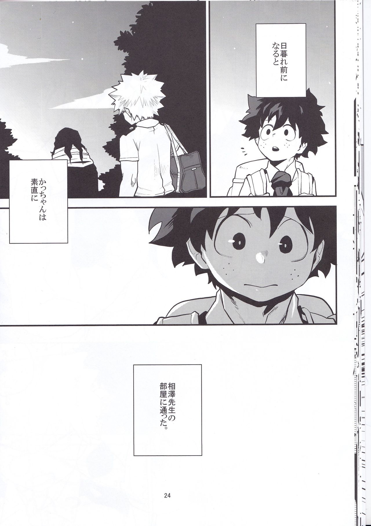 (Douyara Deban no Youda! 6) [Himatsubushiken (Yui)] Neko Wazurai (Boku no Hero Academia) page 21 full