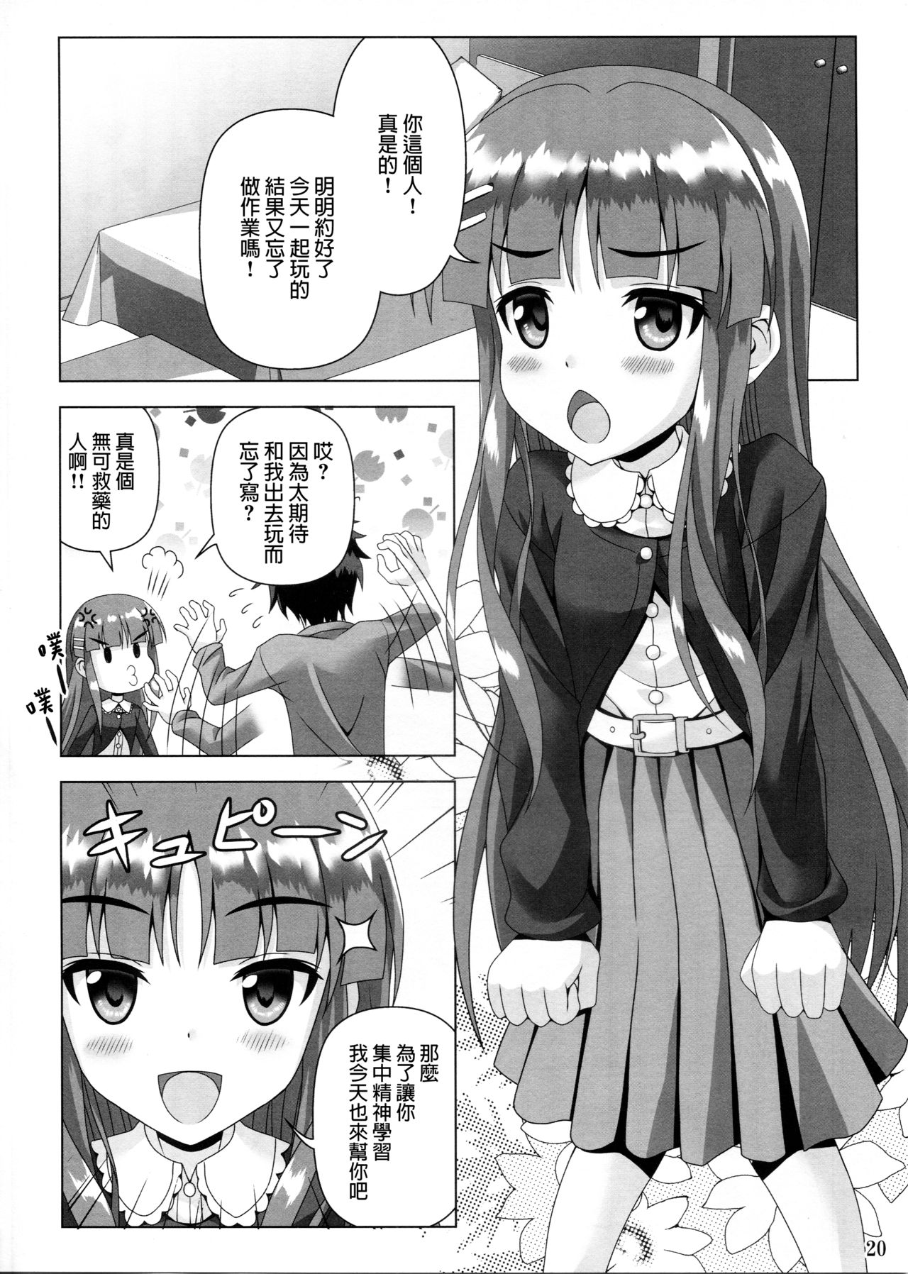 (C96) [Noritama-gozen (Noritama)] Watashi no Hentai Fushinsha-san (Princess Connect! Re:Dive) [Chinese] [毕螺椿汉化组] page 19 full