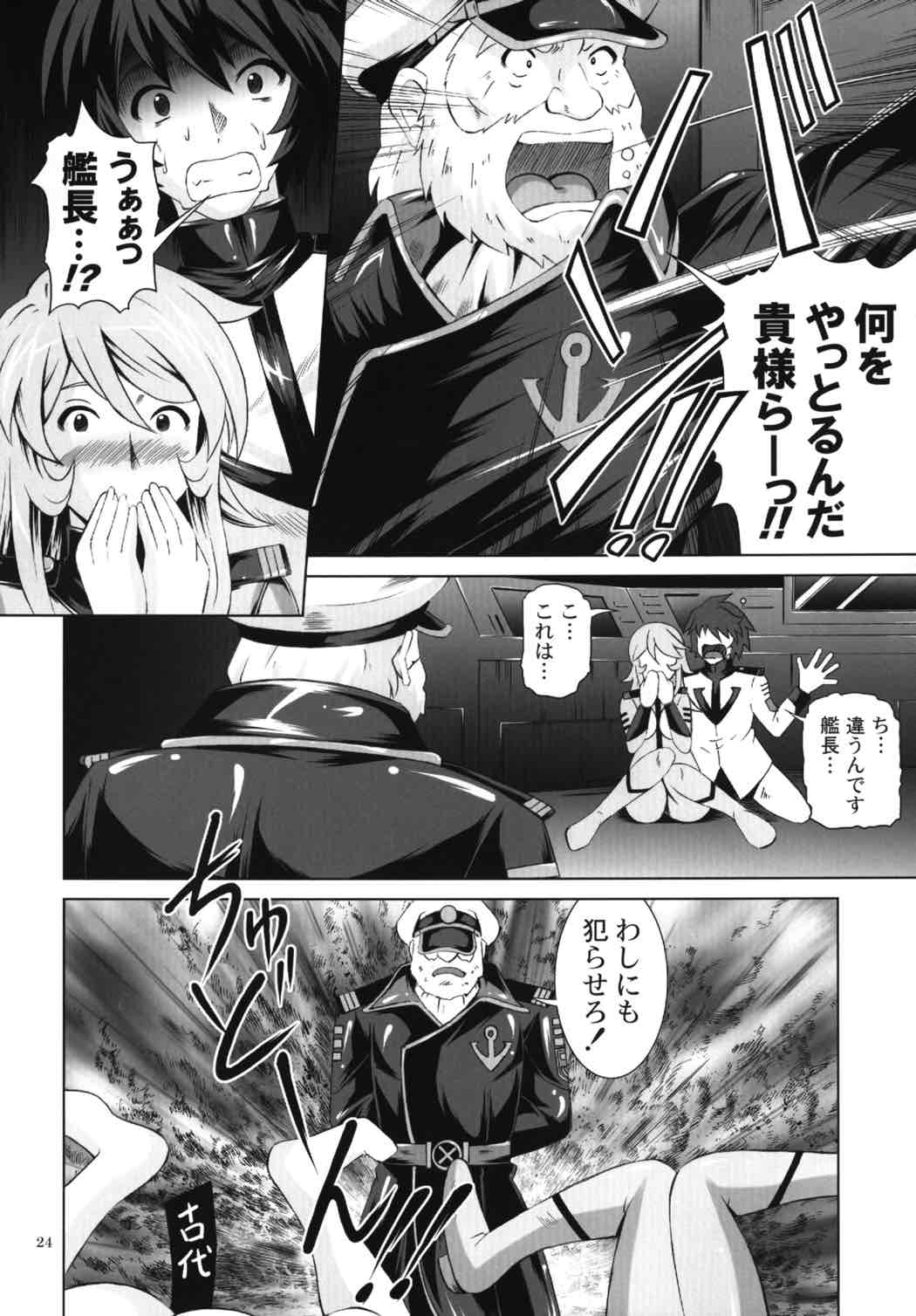 (C84) [Special☆Week (Fujishiro Seiki)] Ranchiki YAMATO 2199 (Space Battleship Yamato 2199) page 23 full