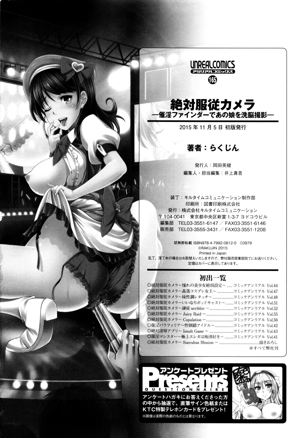 [Rakujin] Zettai Fukujuu Camera - Saiin Finder de Anoko o Sennou Satsuei! [Chinese] page 203 full