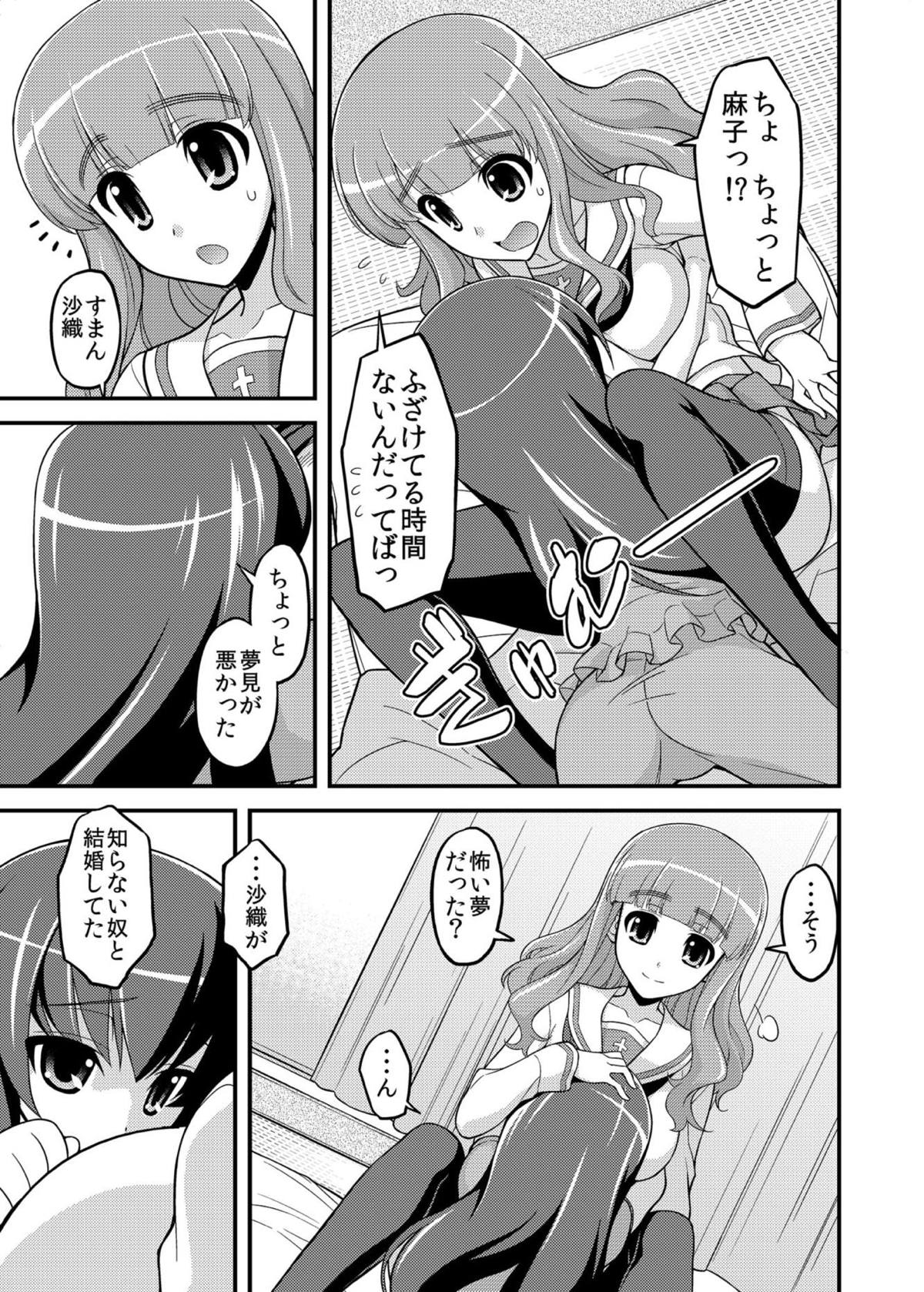 [Syamisen Koubou (Koishikawa)] Girls und Girls 3 ~SaoMako Sakusen desu!~ (Girls und Panzer) [Digital] page 6 full