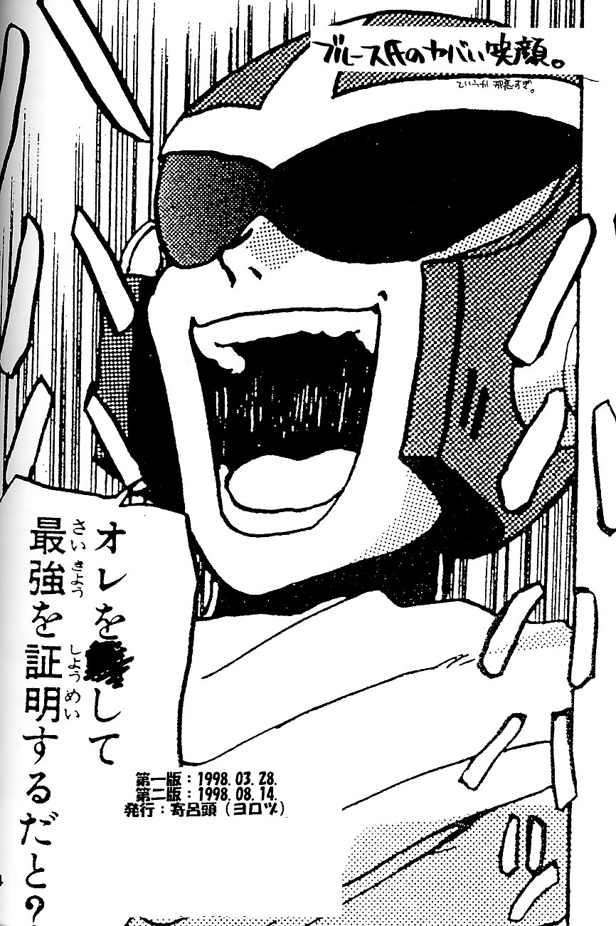 [Aniki Kando] Robot wa Sekai Heiwa no Yume o Miru ka! (Rockman / Mega Man) page 33 full