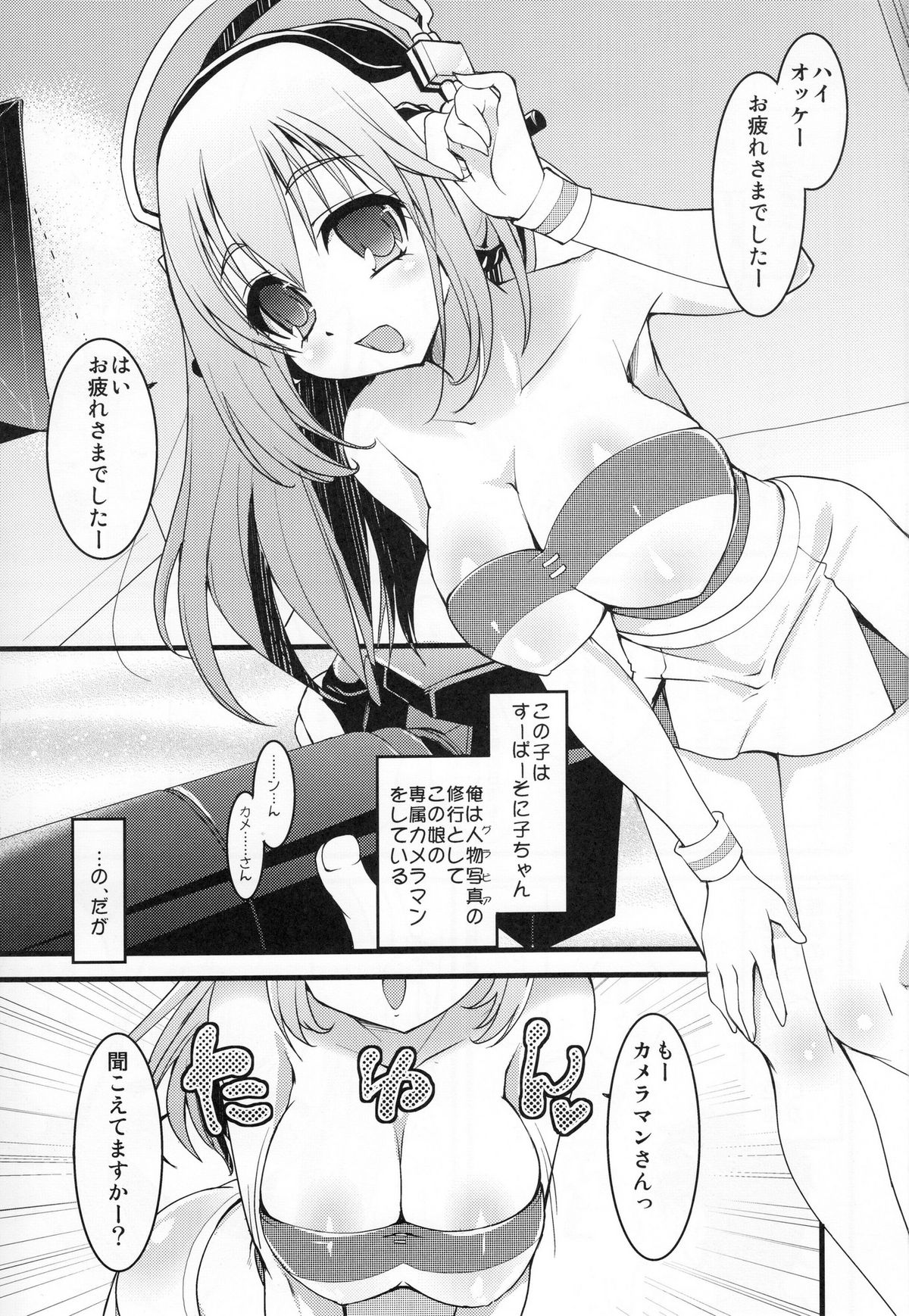 (C80) [Moon Night Kitten (Kouki Kuu)] Ore Soni (Super Sonico) page 2 full