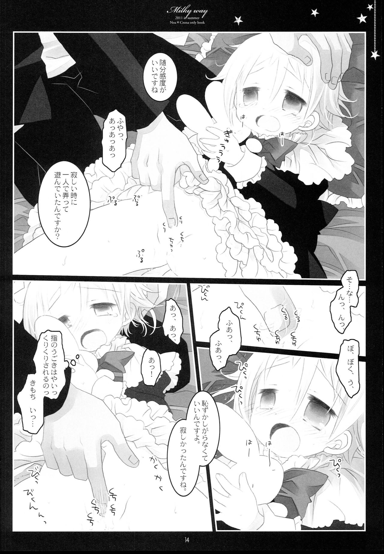 (C80) [CHRONOLOG (Sakurazawa Izumi)] MILKYWAY (Soul Eater) page 14 full