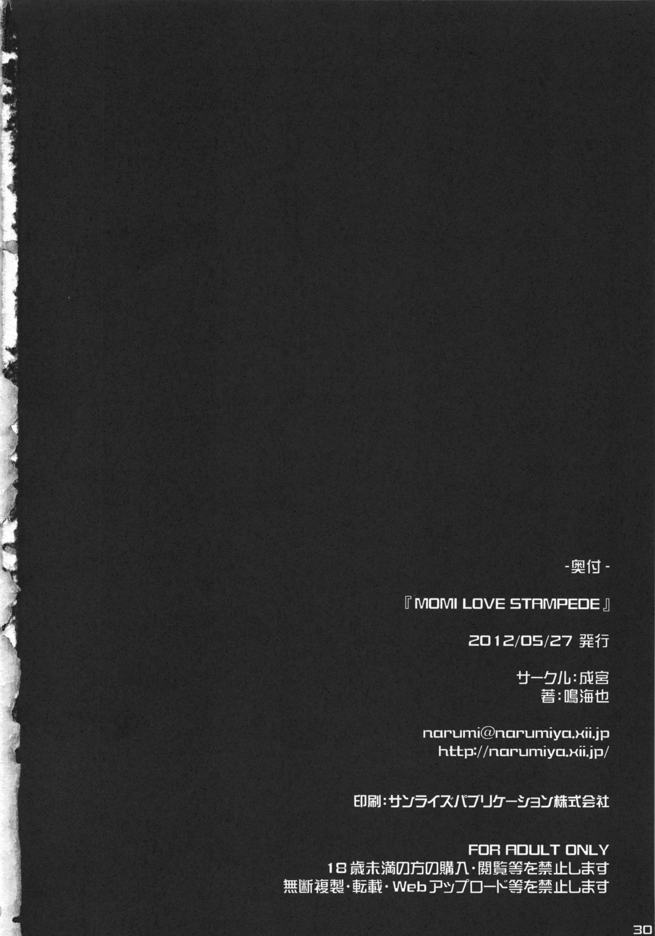 (Reitaisai 9) [Narumiya (Narumiya)] MOMI LOVE STAMPEDE (Touhou Project) [Chinese] [狗东西汉化组] page 31 full