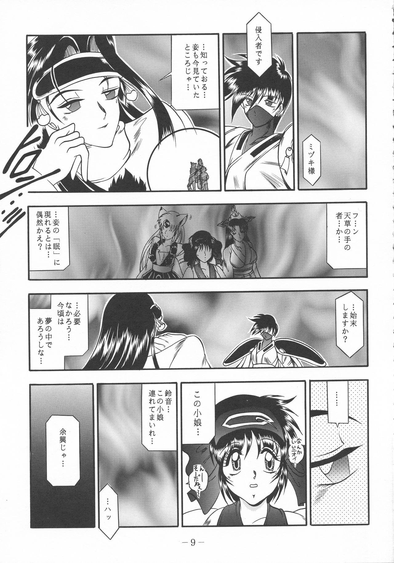 (C59) [Studio Kyawn (Murakami Masaki)] ShinAinu~Joukan (Samurai Spirits) page 9 full