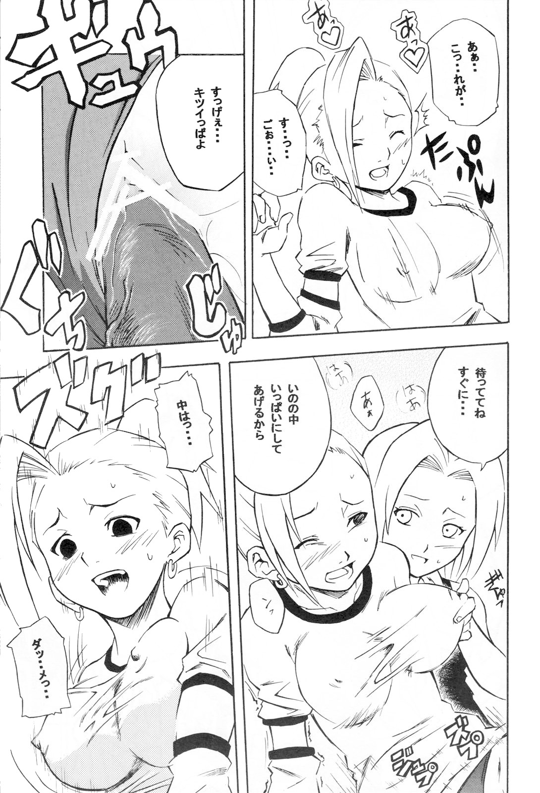 (C66) [Karakishi Youhei-dan Shinga (Kanenomori Sentarou, Sahara Wataru)] Inritsu (Naruto) page 12 full