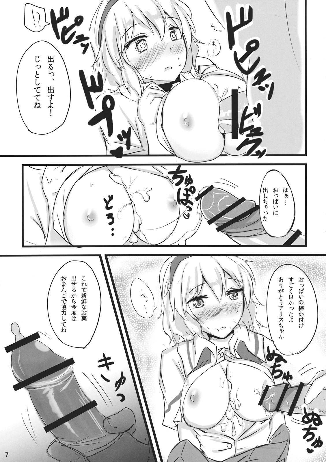 (Kouroumu 7) [Hakuginmokusei (Poshi)] Nanairo Syndrome (Touhou Project) page 7 full