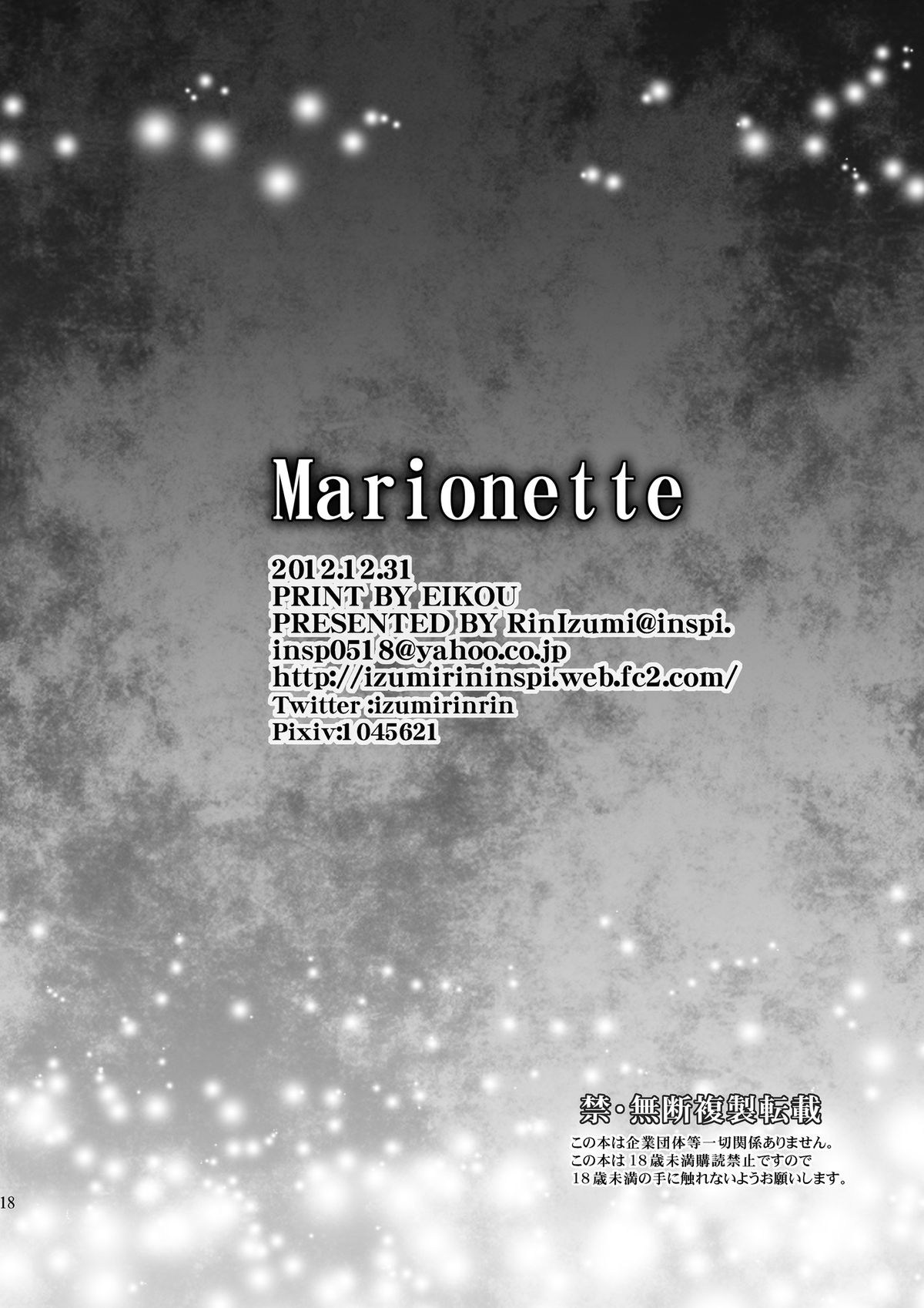 [inspi. (Izumi Rin)] Marionette (Neon Genesis Evangelion) [Digital] page 17 full