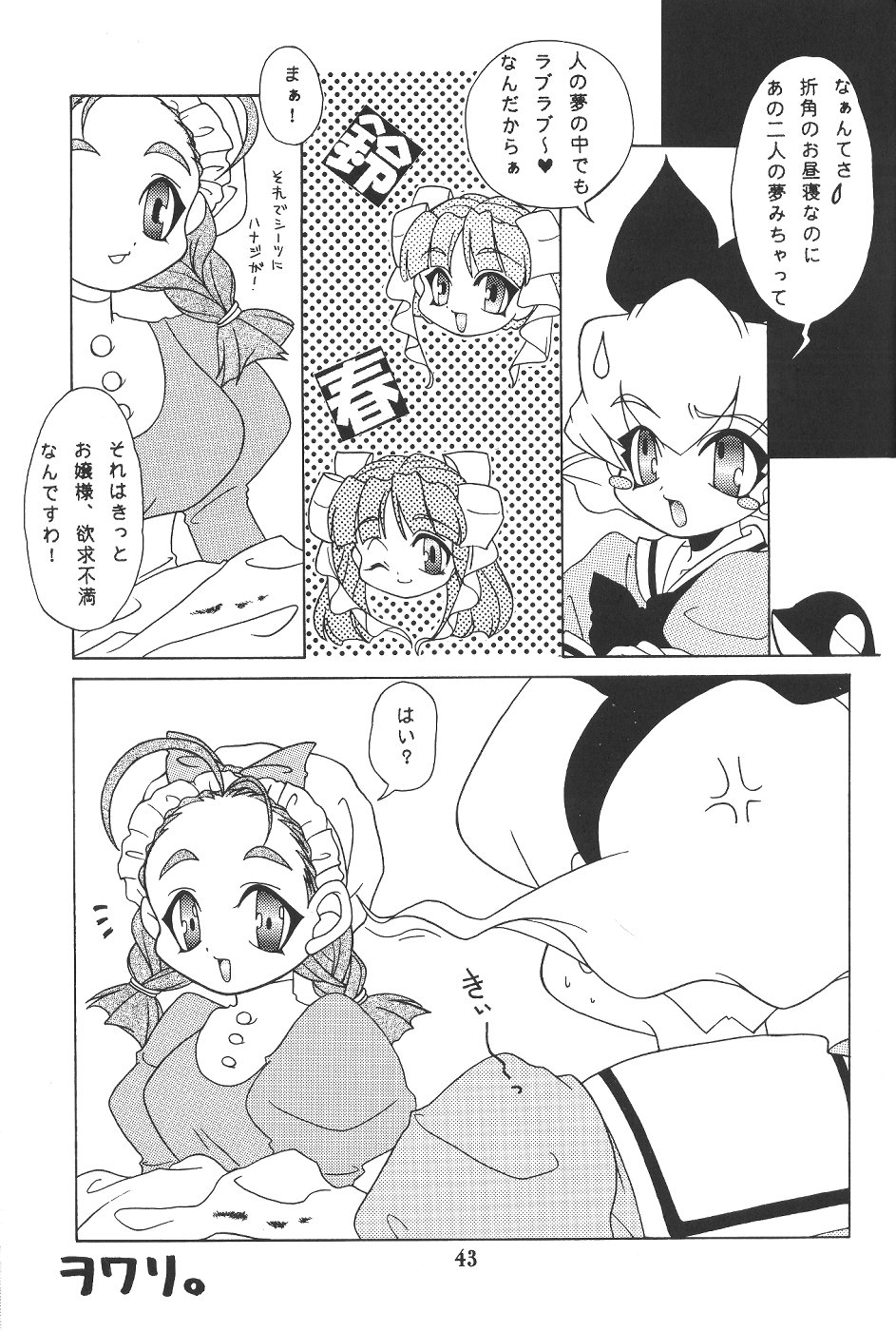 (C57)[SXS (Hibiki Seiya, Ruen Roga, Takatoki Tenmaru)] DARKSTAR (Various) page 42 full