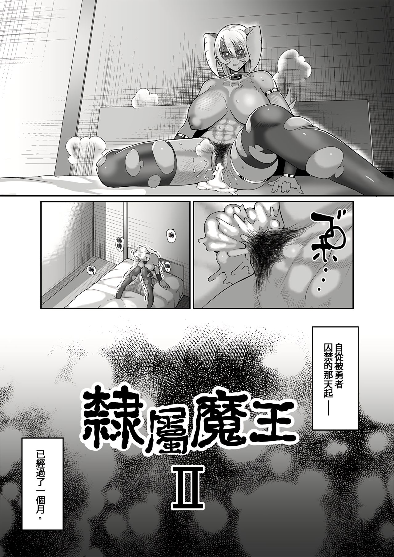 [B.B.T.T. (Yamamoto Zenzen)] Reizoku Maou II [Chinese] [Digital] page 6 full