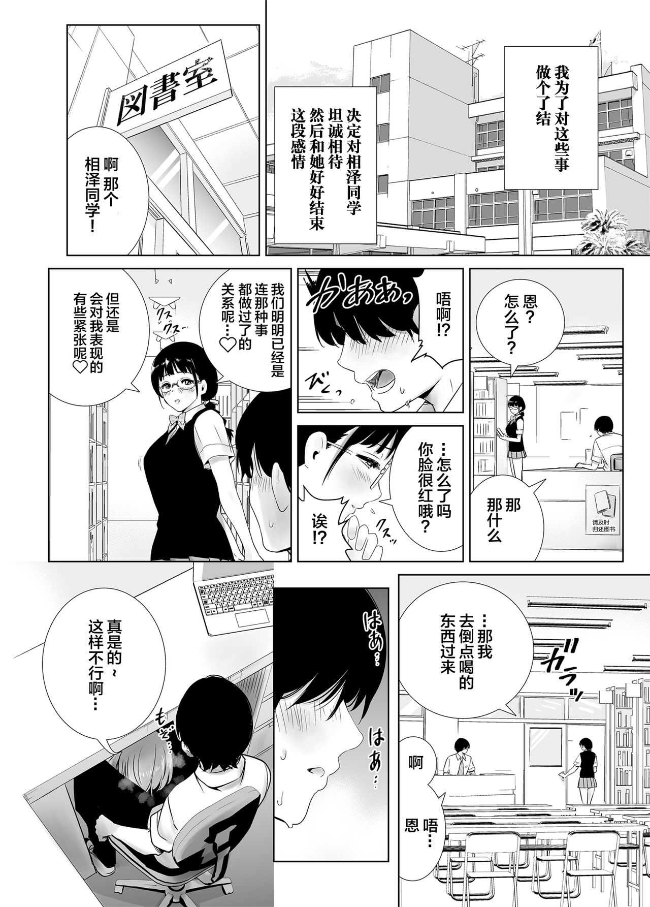 [Towelket] Hajimete Kanojo ga Dekita no ni [Chinese] [Lolipoi汉化组] page 39 full