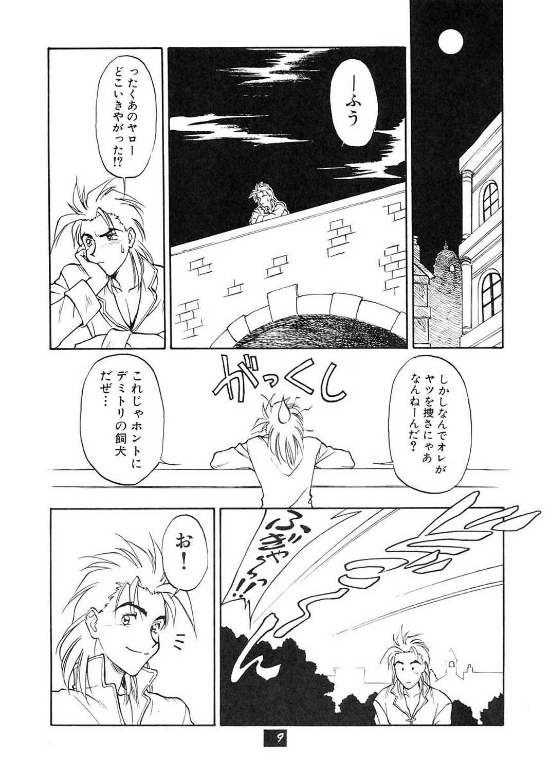 (C52) [Wanwandou (Magaki Ryouta)] Yuugi Tengoku (Various) page 8 full