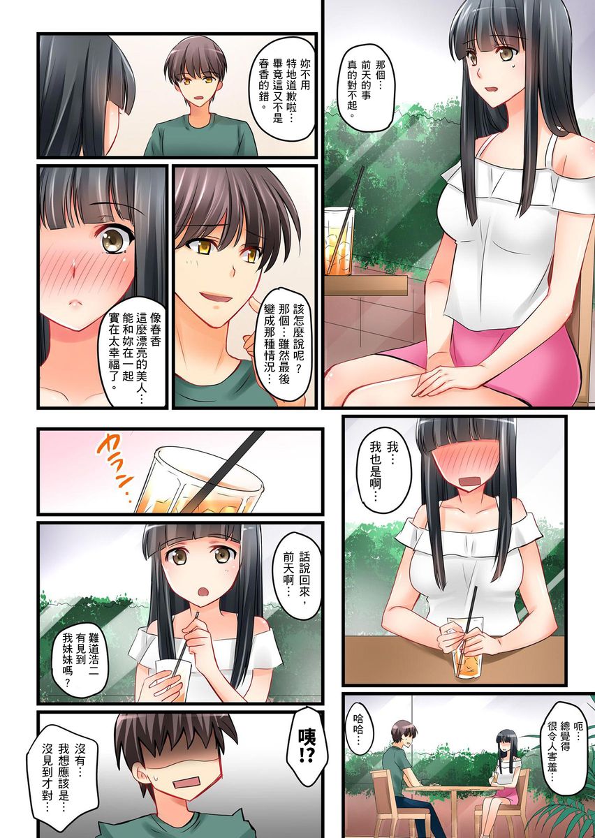 [Sakurazaki Momoko, KEWS] Kanojo no Imouto | 女友之妹 Ch. 1-7 [Chinese] page 79 full