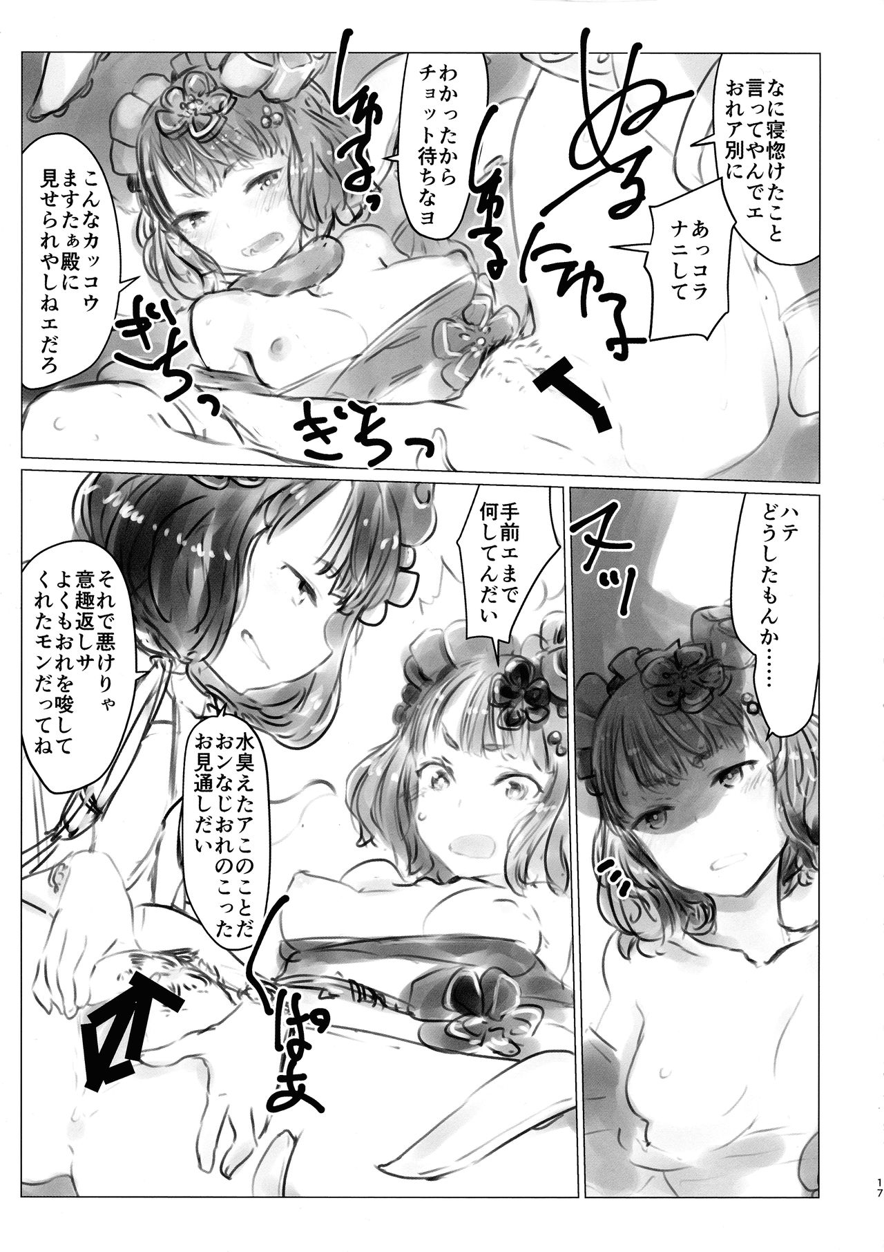 (C97) [Xikyougumi (Sukeya Kurov)] Yobai Eirei Sex Shoubu (Fate/Grand Order) page 17 full