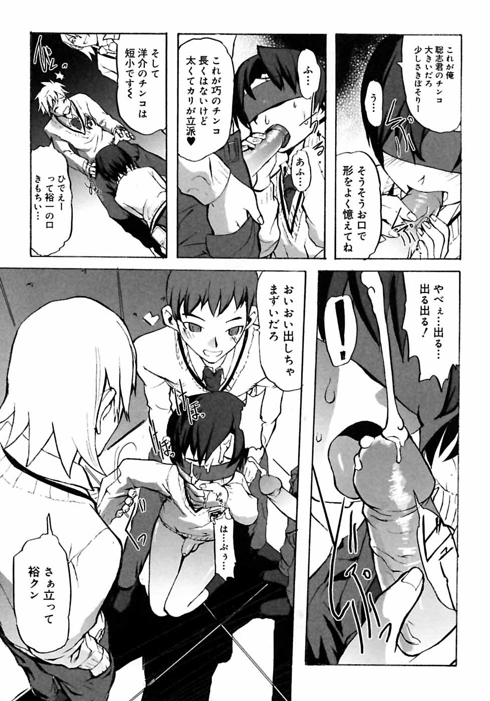 [Anthology] Shounen Shikou 2 page 57 full