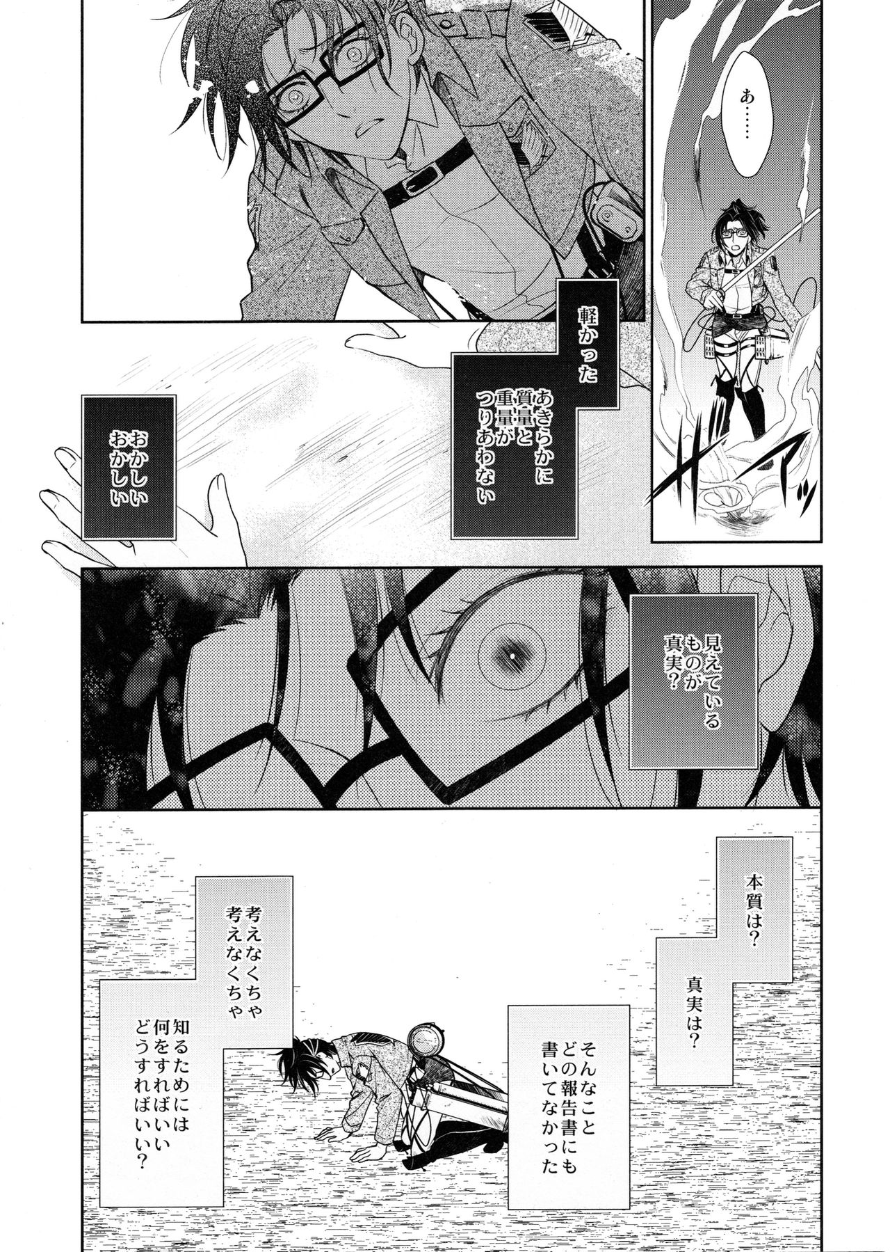 [RIX (Mamiya)] Habataita Ato mo (Shingeki no Kyojin) page 65 full