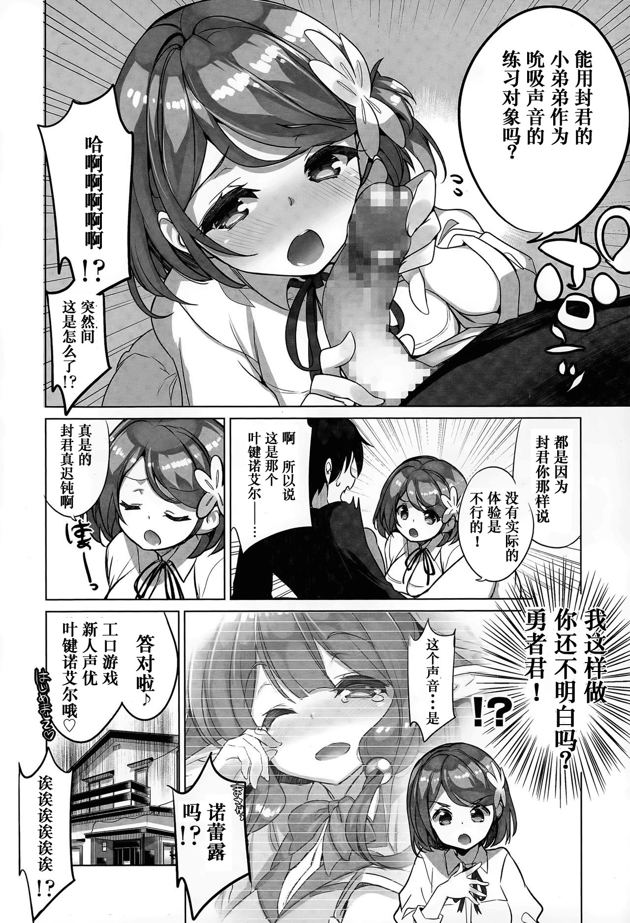 [Fujishima Sei1go] Osananajimi no Eroge Seiyuu Motivation [Chinese] [友谊是魔法个人汉化] page 8 full