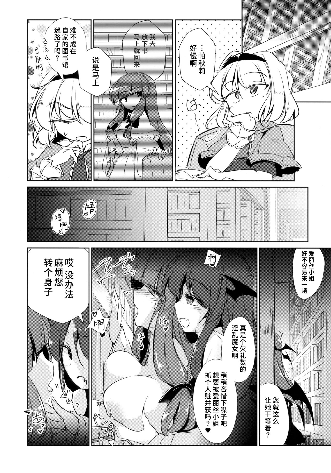 (Kouroumu 14) [Fumituki (Erotuki, Fumituki)] PatchouKoa Nyuuetsu Shujuu Gyakutenda (Touhou Project) [Chinese] [水土不服汉化组] page 23 full