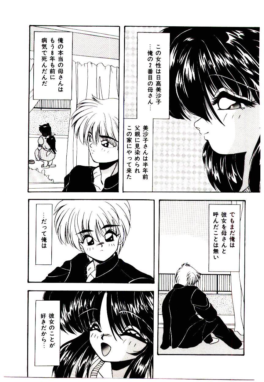 [Yume Kirei] Conversation page 63 full