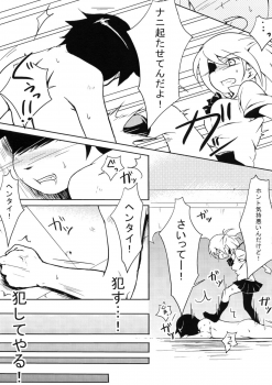 (C76) [Usagizuki (Korita)] Ijimekko vs Zenkou Seito - page 6