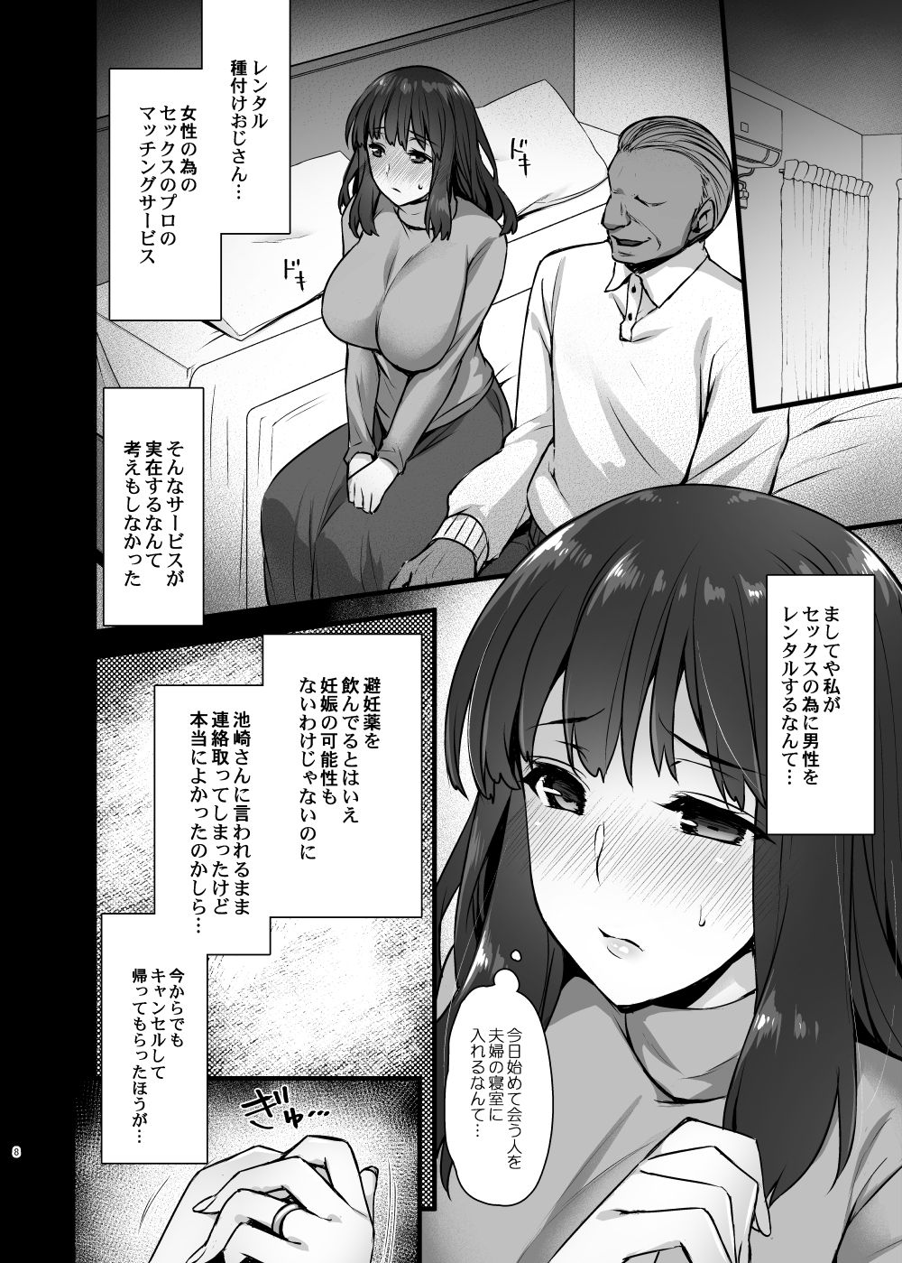 (C93) [Himeya (Abe Inori)] Rental Tanetsuke Oji-san 2 ~Hitozuma to Tanetsuke Oji-san no Ikkagetsu Yarimakuri Seikatsu~ page 7 full