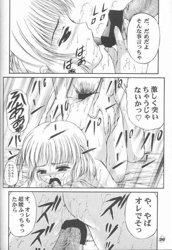 (CR25) [Trap (Urano Mami)] Omae no Himitsu wo Shitteiru (Comic Party) page 23 full