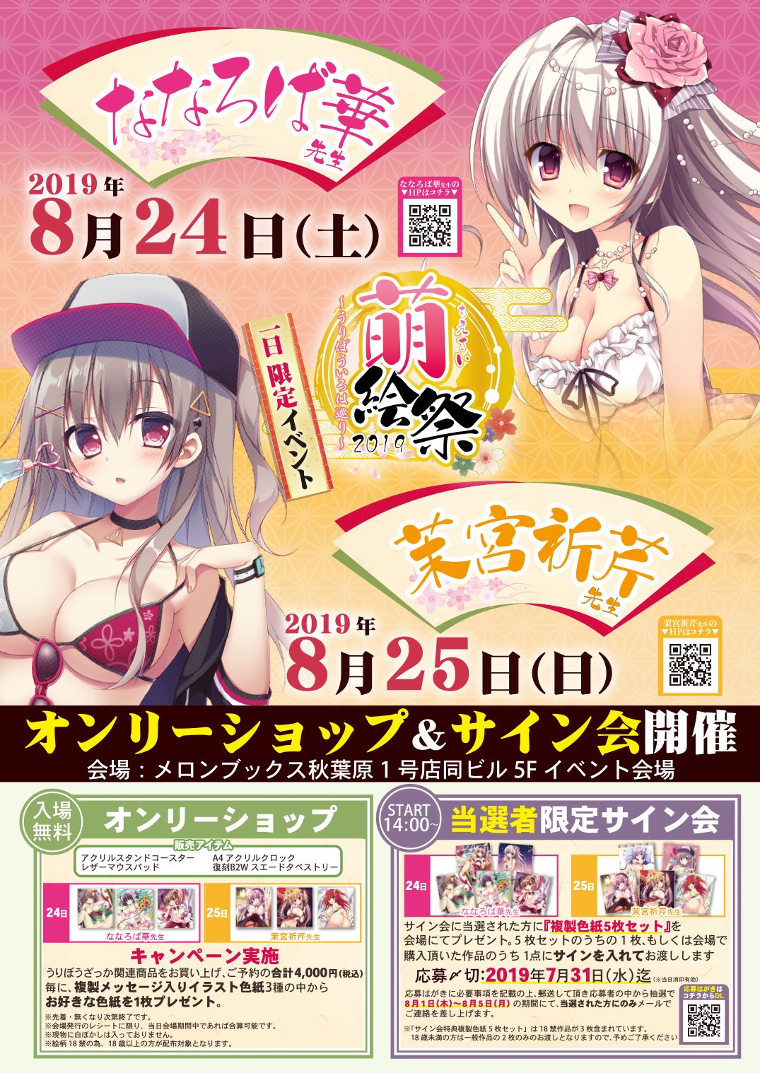 [メロンブックス] 月刊うりぼうざっか店 2019年7月5日発行号 [DL版] page 33 full