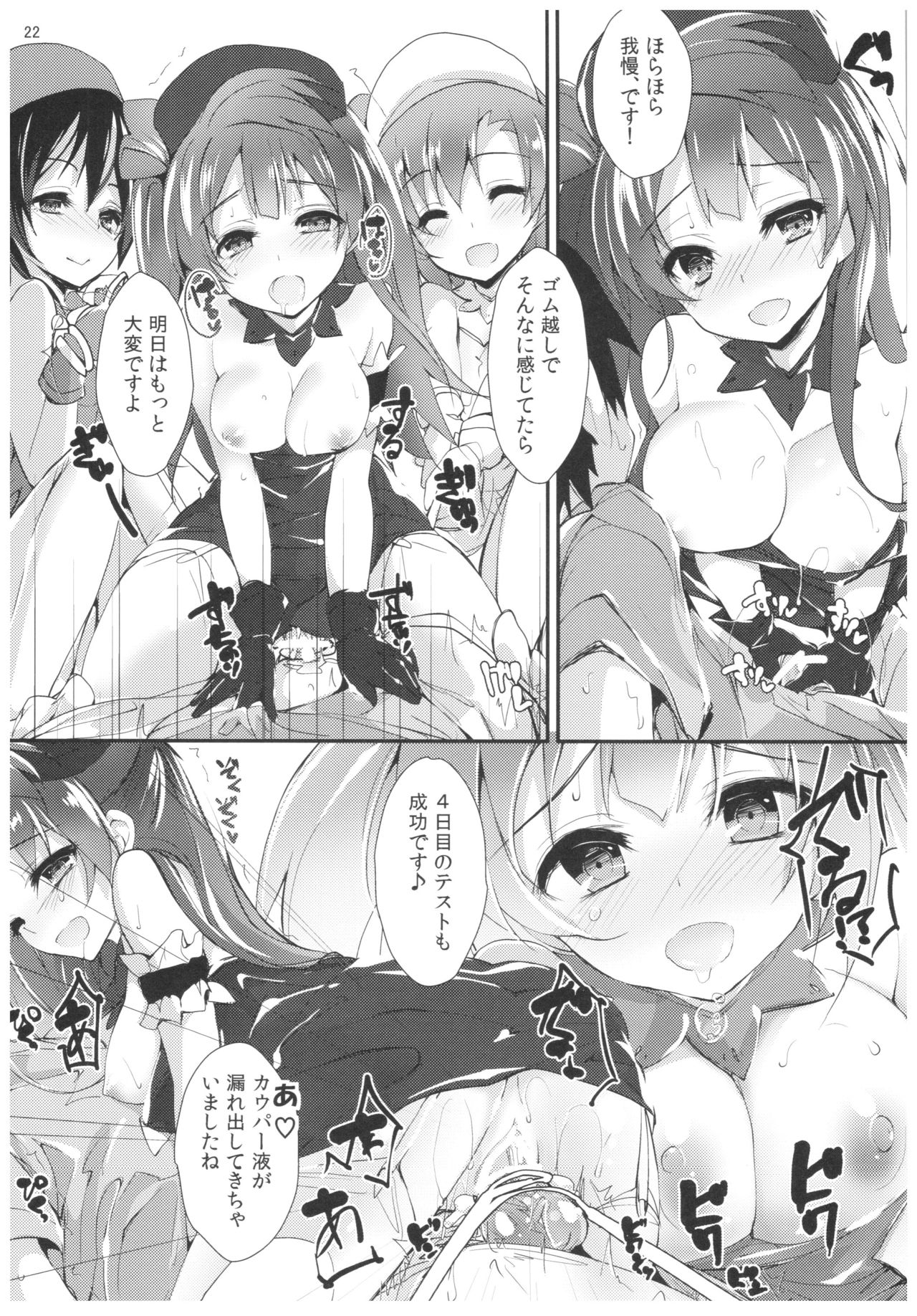 (C92) [Yagisaki Ginza (Yagami Shuuichi)] Nurse aid festa vol. 3 (Love Live!) page 22 full